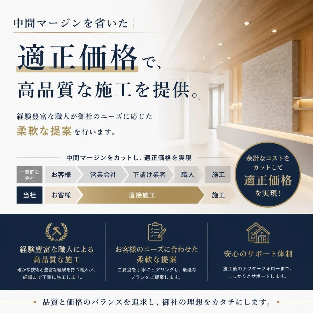 3. 高品質な施工と適正価格