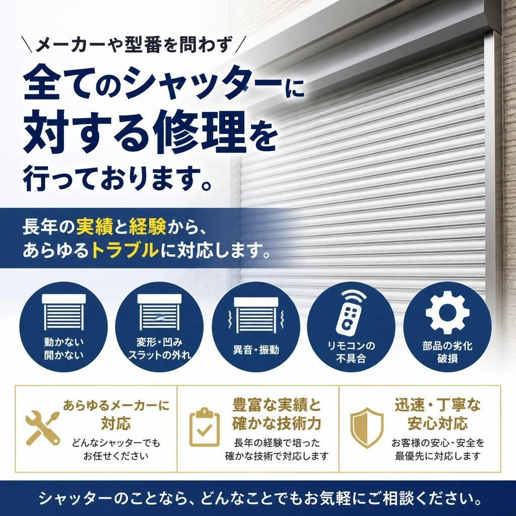 メーカー問わず対応可能
