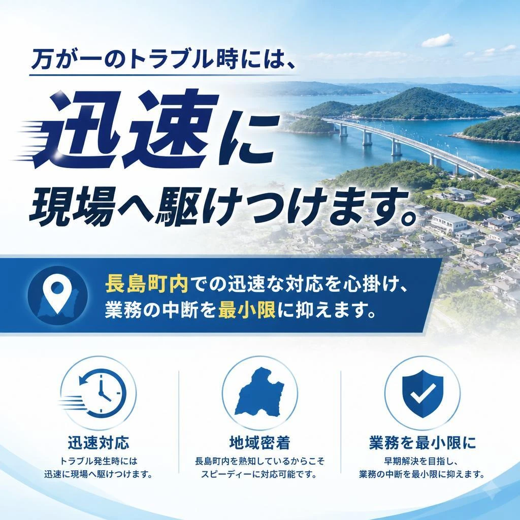 緊急時の迅速な現場対応